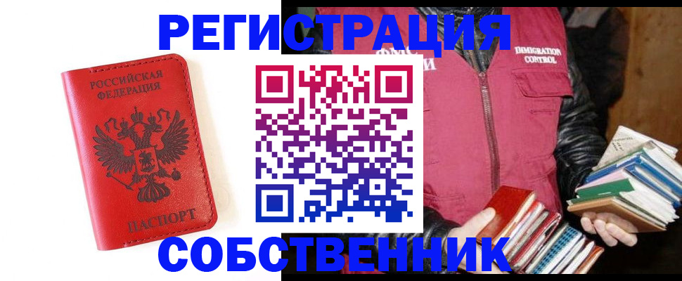 временная регистрация в квартире в Кирсанове